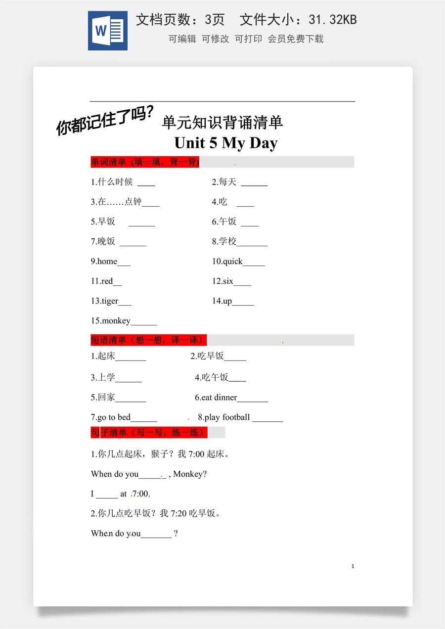 小学英语人教版一年级起点【挖空式】二年级英语下册单元知识背诵清单Unit 5 My Day 人教新起点（含答案）.docx
